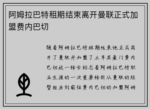 阿姆拉巴特租期结束离开曼联正式加盟费内巴切 阿姆拉巴特租期结束离开曼联正式加盟费内巴切