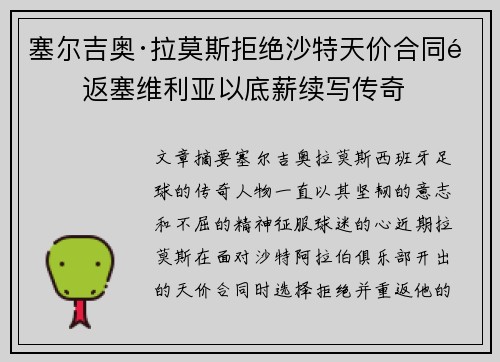 塞尔吉奥·拉莫斯拒绝沙特天价合同重返塞维利亚以底薪续写传奇 塞尔吉奥·拉莫斯拒绝沙特天价合同重返塞维利亚以底薪续写传奇
