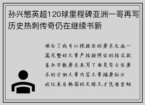 孙兴慜英超120球里程碑亚洲一哥再写历史热刺传奇仍在继续书新 孙兴慜英超120球里程碑亚洲一哥再写历史热刺传奇仍在继续书新