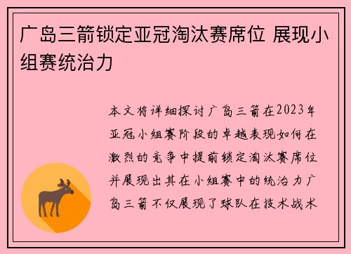 广岛三箭锁定亚冠淘汰赛席位 展现小组赛统治力