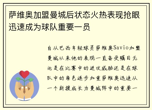 /uploads/images/20260803/sa-wei-ao-jia-meng-man-cheng-hou-zhuang-tai-huo-re-biao-xian-qiang-yan-xun-su-cheng-wei-qiu-dui-zhong-yao-yi-yuan.webp